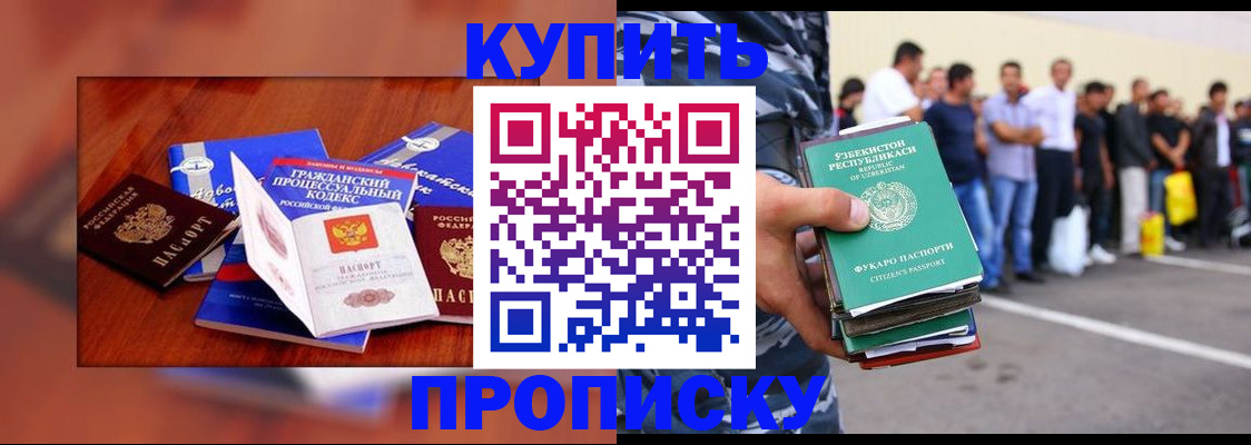 прописка для школы в Чапаевске