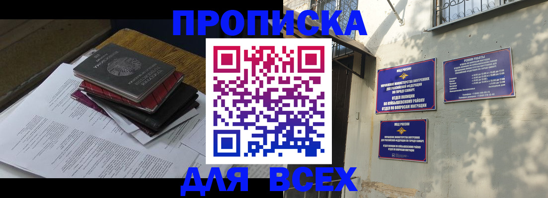 где прописаться в Чапаевске