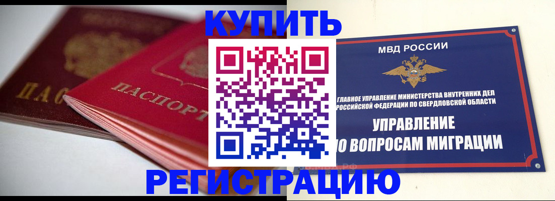 временная прописка в Чапаевске
