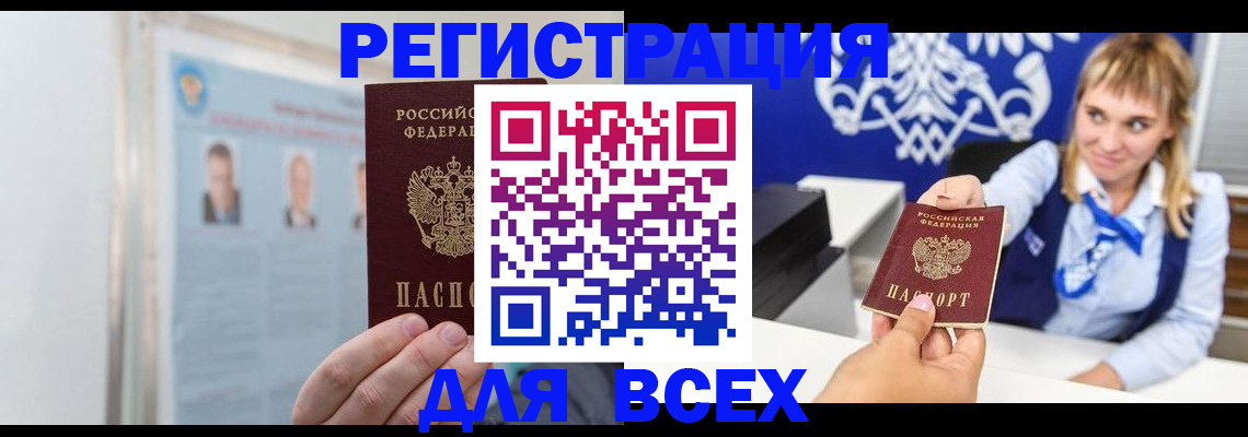 временная регистрация недорого в Чапаевске